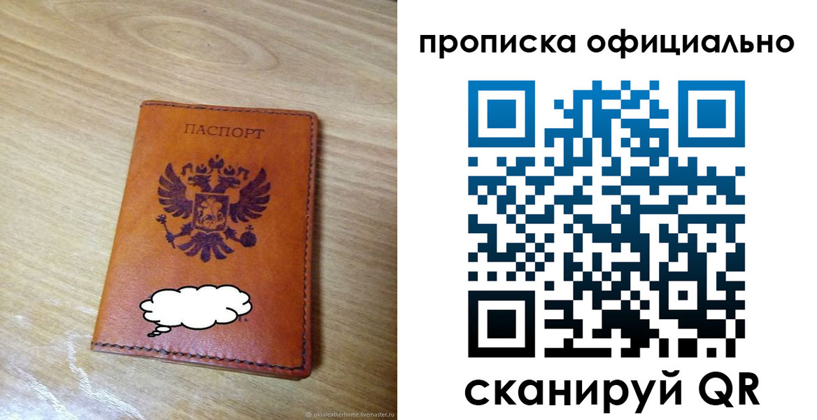 прописка 2025 в Красноярске