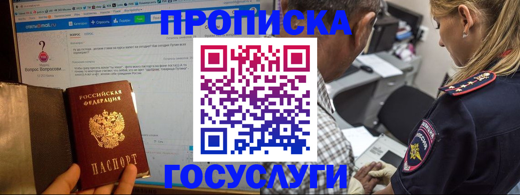 прописка от собственника в Красноярске