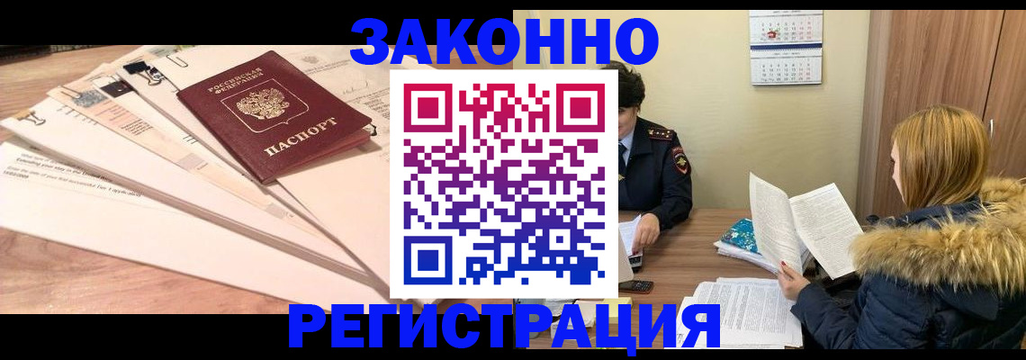 прописка иностранных граждан в Красноярске