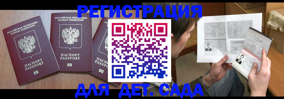 прописка ребенка в Красноярске