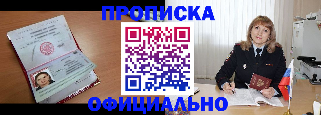 временная регистрация для всех в Красноярске