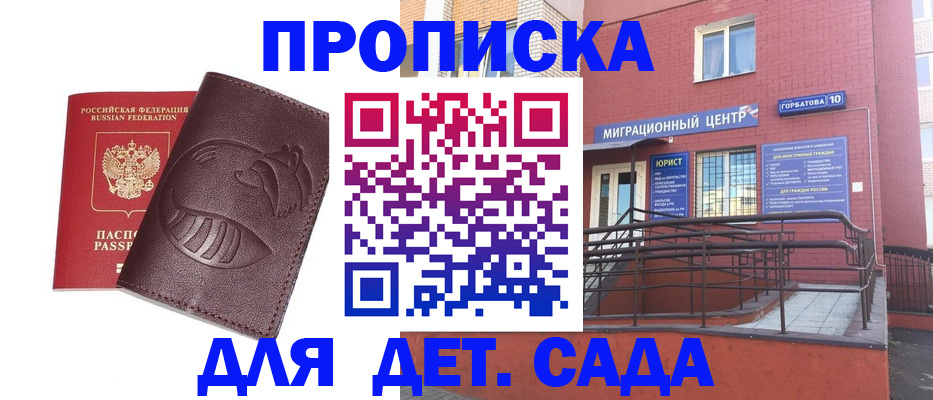 прописка ребенка в Красноярске