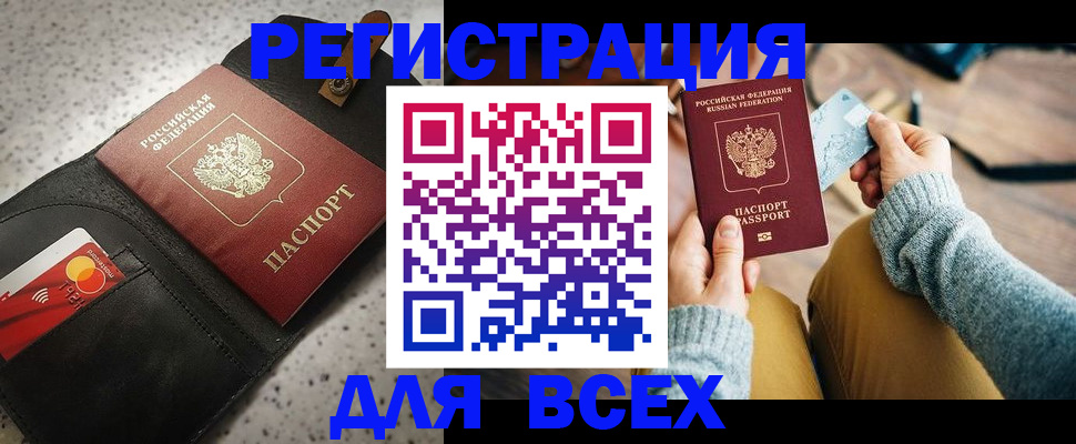 временная регистрация 2025 в Красноярске