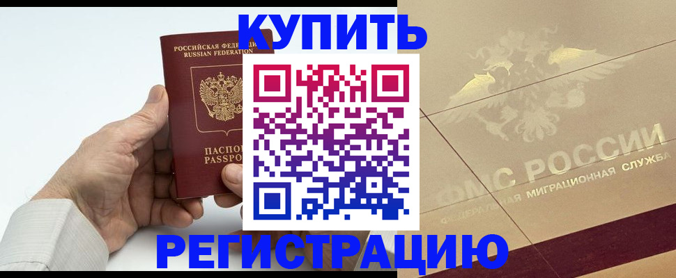 временная регистрация надежно в Красноярске