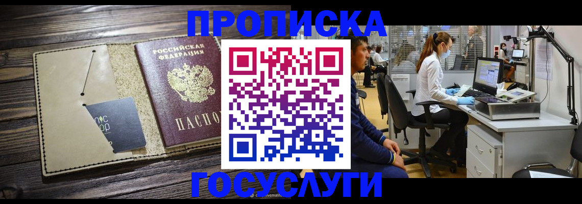 временная регистрация гарантия в Красноярске