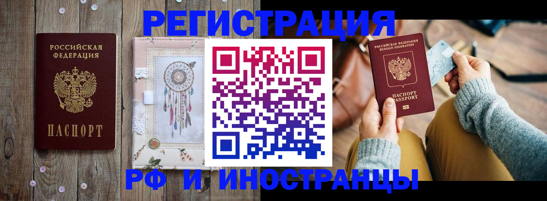 прописка ребенка в Красноярске