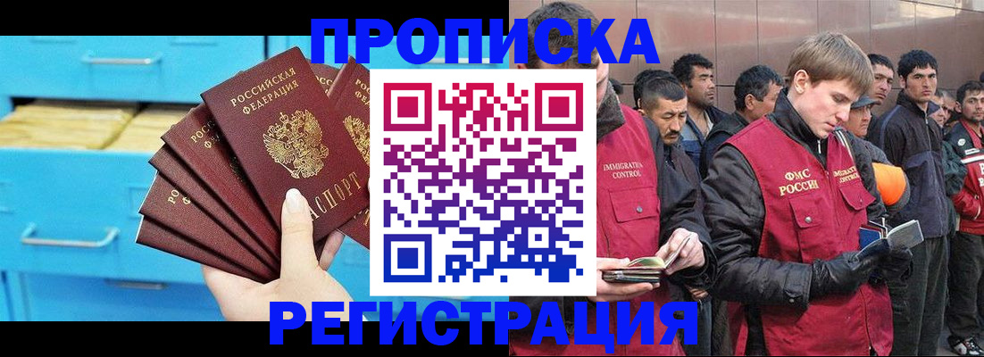 временная регистрация в Красноярске