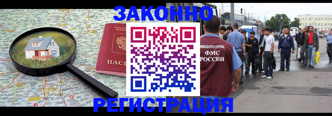 прописка в Красноярске