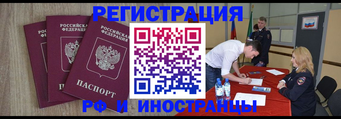 временная регистрация недорого в Красноярске