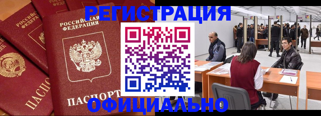 временная регистрация для всех в Красноярске