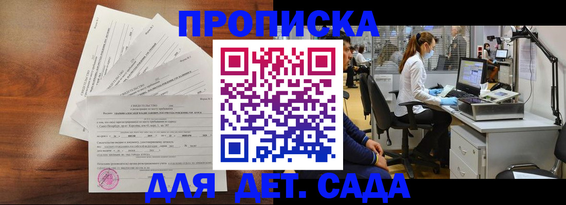 временная регистрация для всех в Красноярске